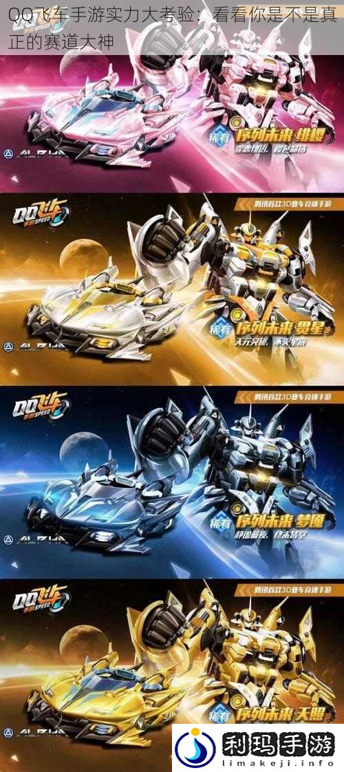 QQ飞车手游实力大考验:看看你是不是真正的赛道大神