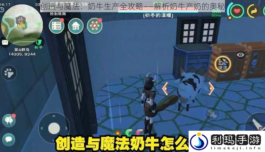 创造与魔法:奶牛生产全攻略——解析奶牛产奶的奥秘