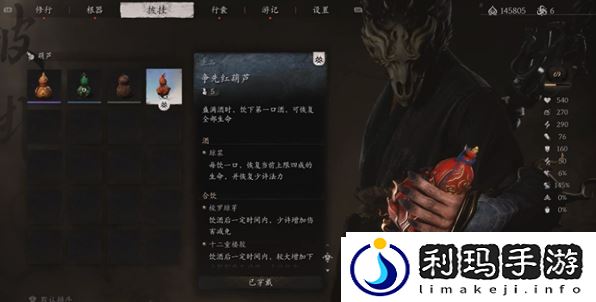 黑神话悟空争先红葫芦有什么用