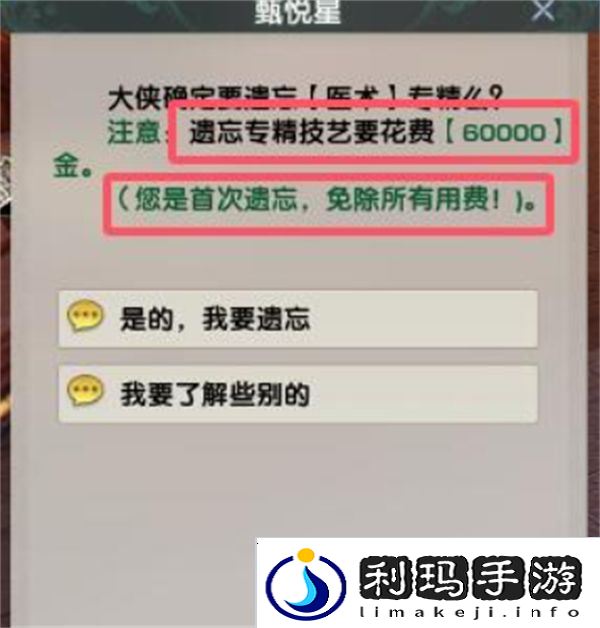 剑网3专精技能遗忘方法汇总 专精技能怎么遗忘[多图]图片5