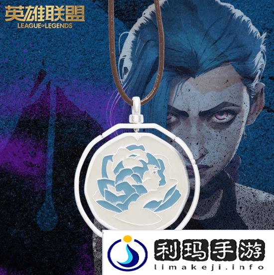 双城之战第二季官方吊坠售价499元