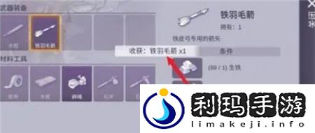 阿瑞斯病毒2铁羽毛箭怎么获取