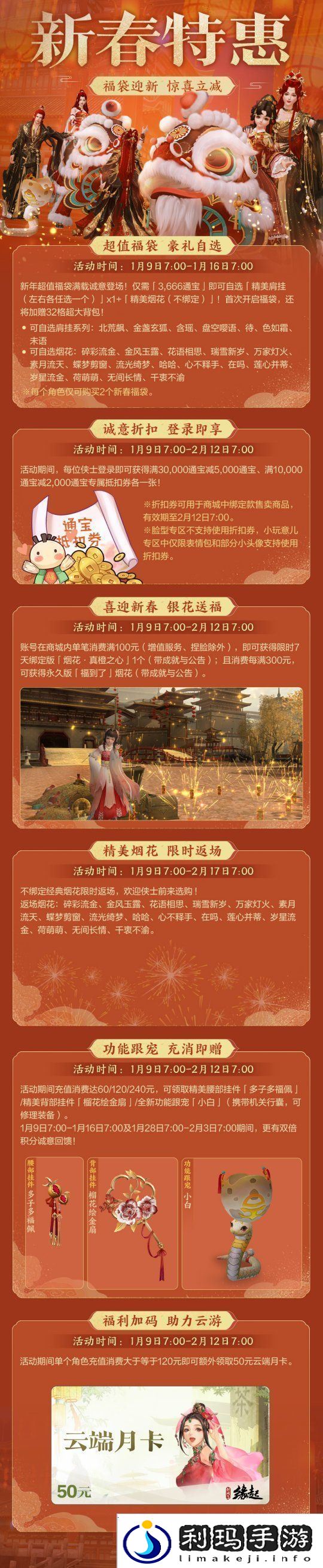 龙岁辞旧蛇迎新春
