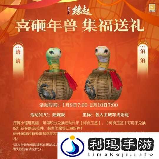 龙岁辞旧蛇迎新春