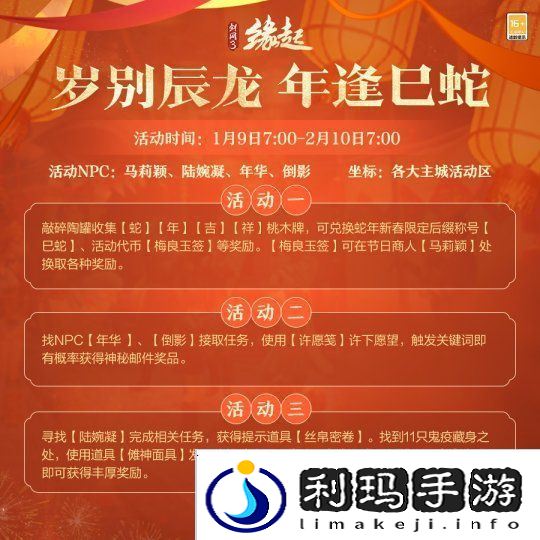 龙岁辞旧蛇迎新春