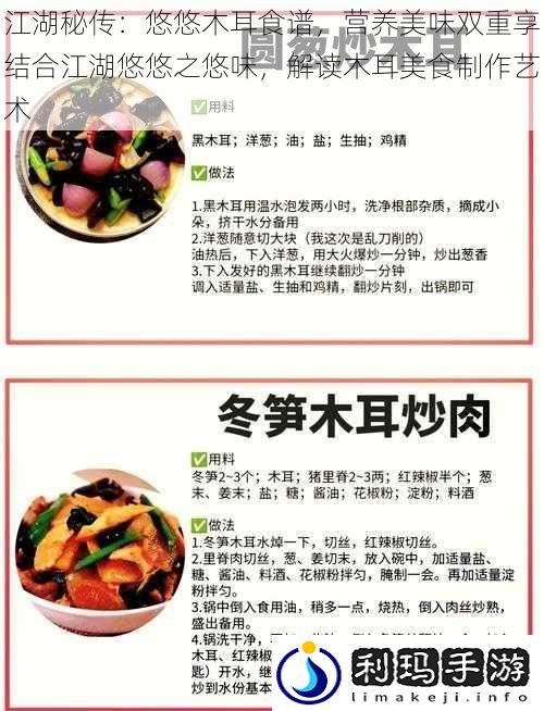 江湖秘传:悠悠木耳食谱,营养美味双重享结合江湖悠悠之悠味,解读木耳美食制作艺术