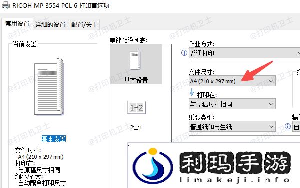 检查打印机设置避免失误