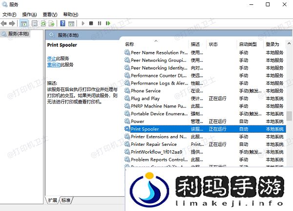 检查并配置正确的打印队列和服务