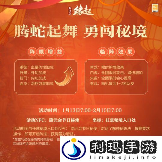 图28 春节活动5.jpg