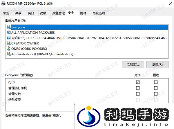 设置打印机访问权限