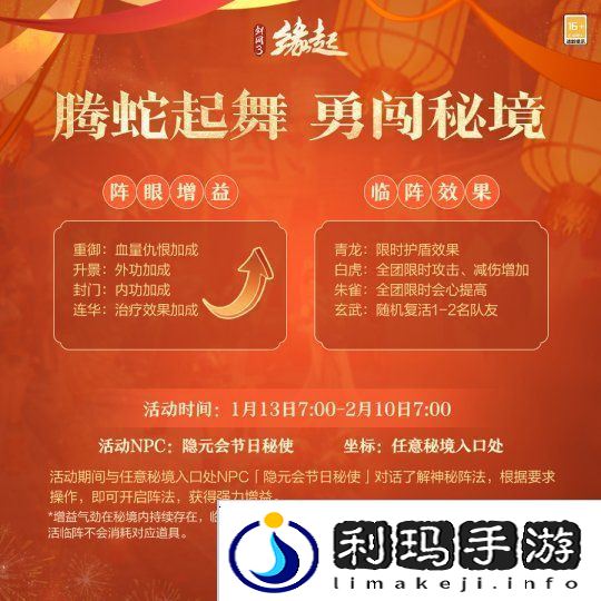 龙岁辞旧蛇迎新春