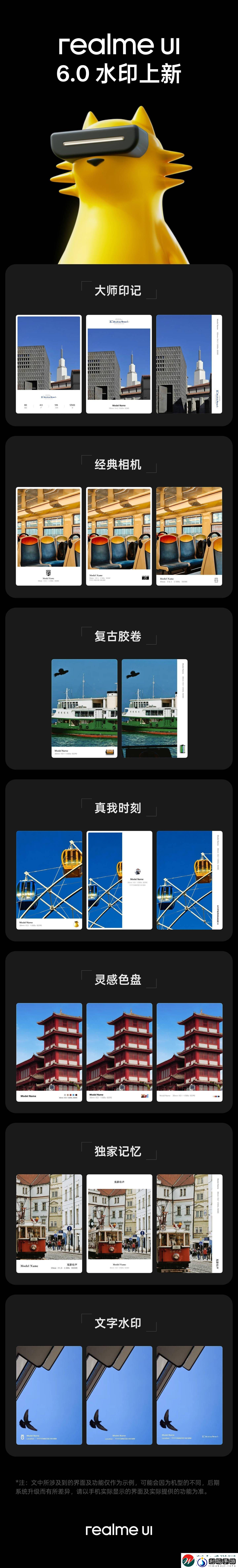 realme UI 6.0水印再升级，大师印记、复古胶卷等新元素即将上线！
