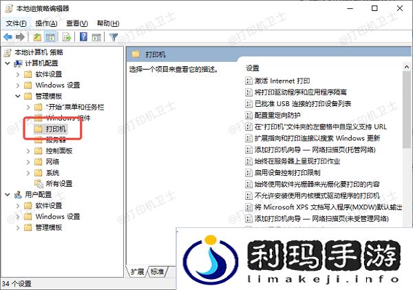 修改组策略设置