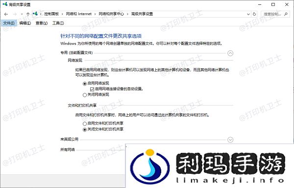 配置网络和共享设置
