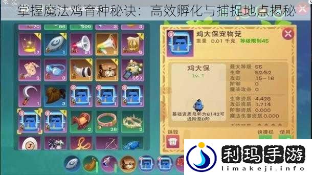 掌握魔法鸡育种秘诀:高效孵化与捕捉地点揭秘