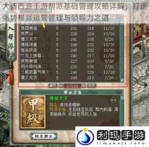大话西游手游帮派基础管理攻略详解:打造强势帮派运营管理与领导力之道