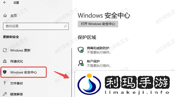 防火墙与网络保护