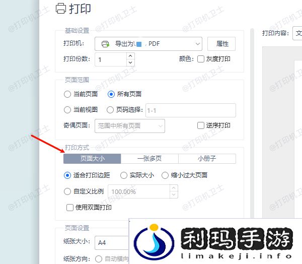 PDF软件调整大小