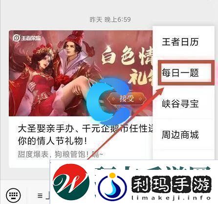 王者荣耀2023年10月21日微信每日一题答案分享