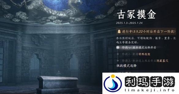 燕云十六声古冢摸金怎么玩