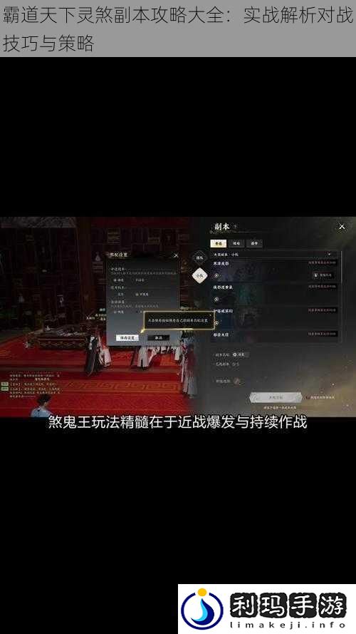 霸道天下灵煞副本攻略大全