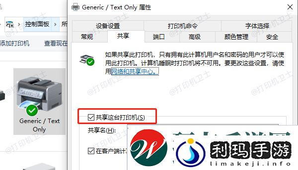 共享这台打印机
