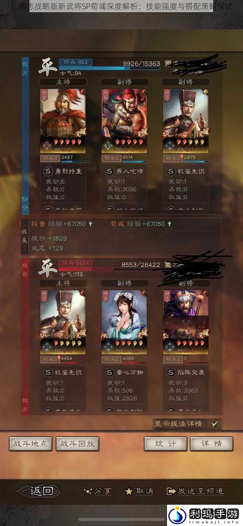 三国志战略版新武将SP荀彧深度解析:技能强度与搭配策略探讨