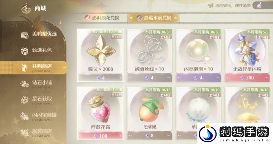 无限暖暖澎湃浪花在哪里澎湃浪花怎么获得