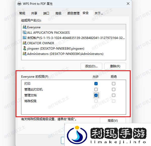 共享打印机设置