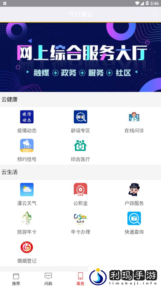 今日灌云最新版app下载安装