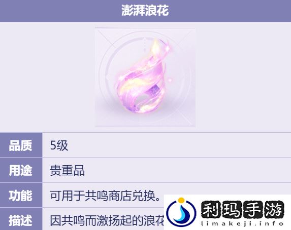 无限暖暖澎湃浪花在哪里澎湃浪花怎么获得