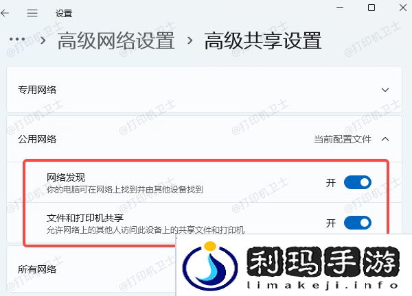检查网络设置
