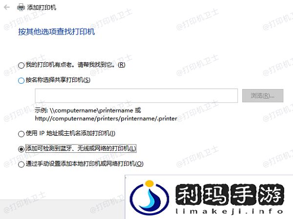 在其他电脑上连接共享打印机
