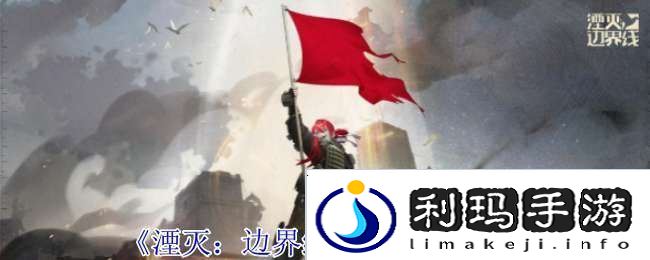 湮灭边界线M16有什么技能