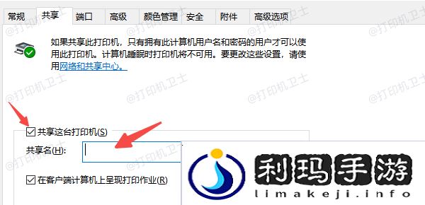 检查共享打印机设置