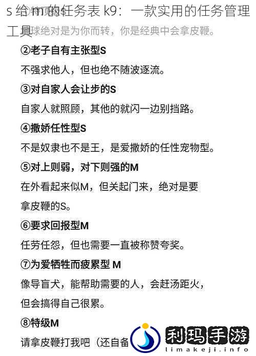 s 给 m 的任务表 k9:一款实用的任务管理工具