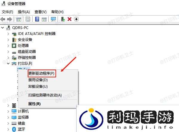 更新驱动程序