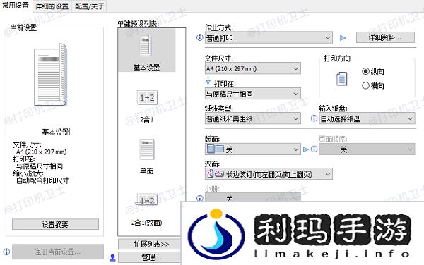 打印机设置问题