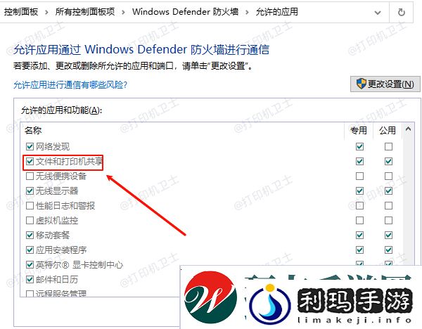 文件和打印机共享