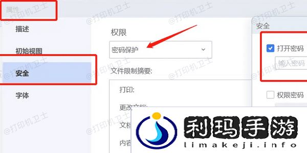 禁用打印保护设置