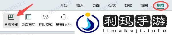 分页预览和调整分页符