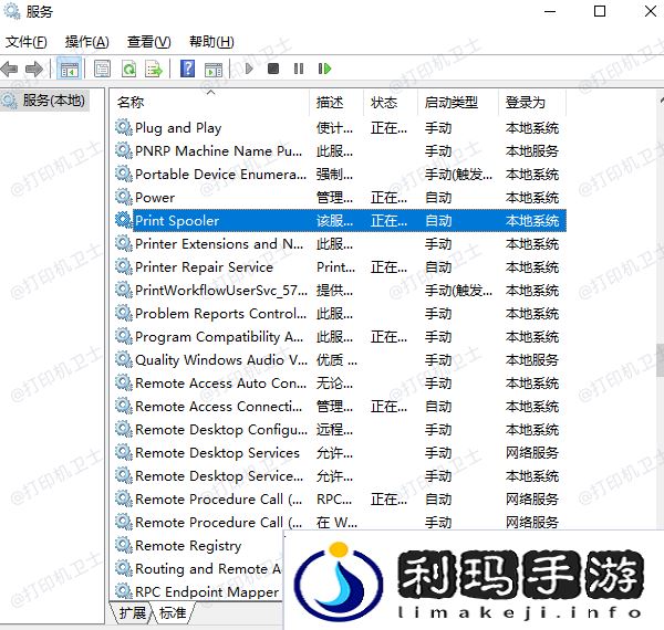 重启Print Spooler服务