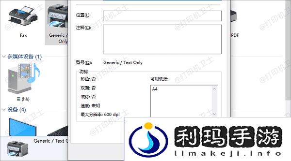 打印测试页