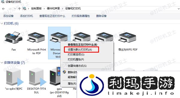 设置为默认打印机