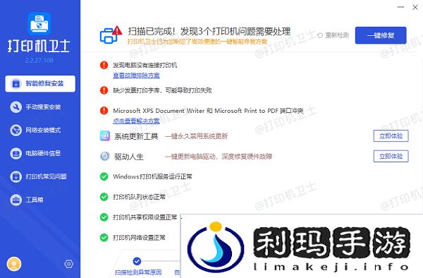 打印机驱动更新