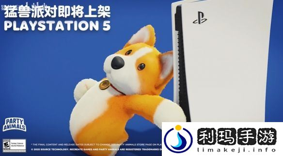 猛兽派对宣布即将登陆PS5平台！全新宣传片公布