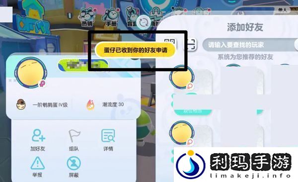 蛋仔派对id在哪里看
