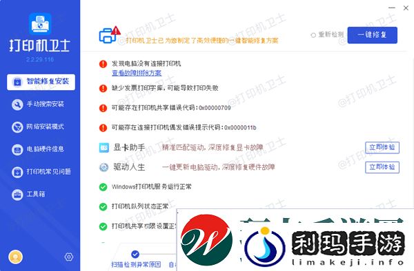 重新安装打印机驱动 重新安装打印机驱动