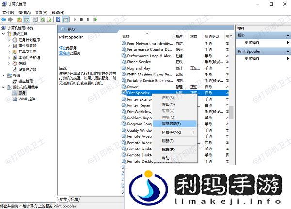 检查打印服务状态 检查打印服务状态