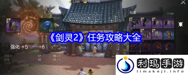 剑灵2任务攻略大全